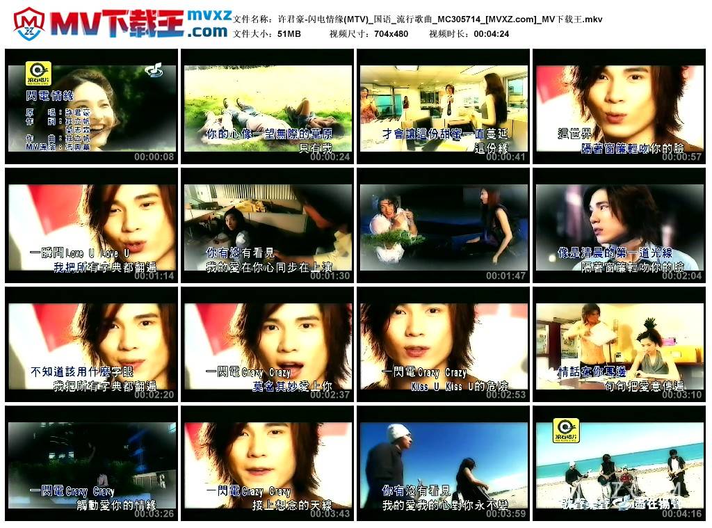 许君豪-闪电情缘(MTV)_国语_流行歌曲_MC305714